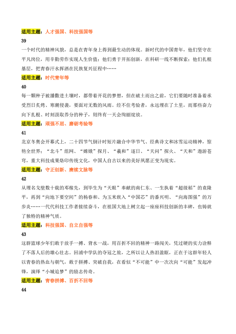 人民日报2024年6月经典金句、时事热点评论精选-备战2025年高考语文写作之素材聚宝盆（全国通用）_01高考语文_52025年新高考资料_专项复习