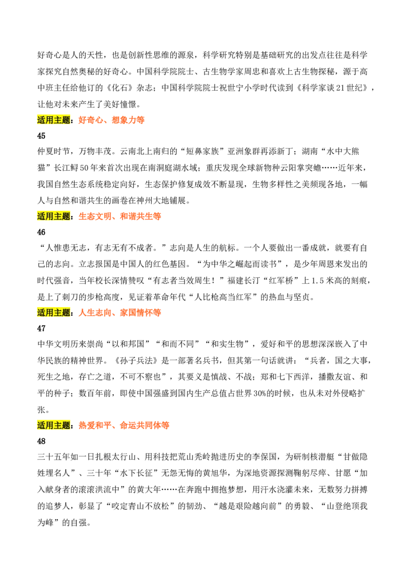 人民日报2024年6月经典金句、时事热点评论精选-备战2025年高考语文写作之素材聚宝盆（全国通用）_01高考语文_52025年新高考资料_专项复习