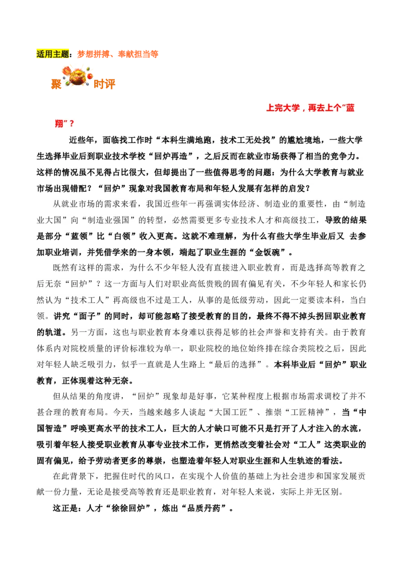 人民日报2024年6月经典金句、时事热点评论精选-备战2025年高考语文写作之素材聚宝盆（全国通用）_01高考语文_52025年新高考资料_专项复习