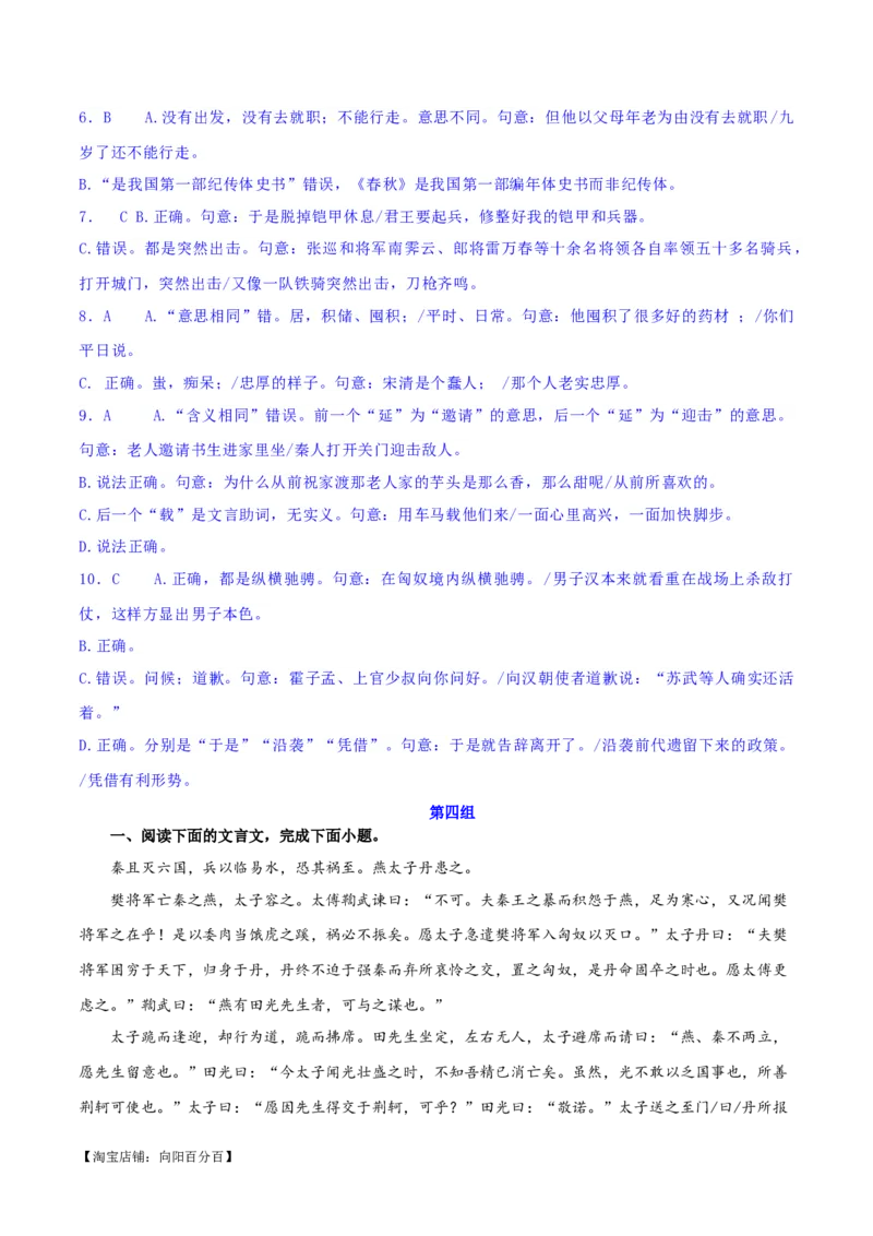 专题16辨析文言词语和文化常识（练习）-2024年高考语文二轮复习讲练测（新教材新高考）(解析版)_01高考语文_新高考复习资料_2024年新高考资料_二轮复习资料_配套练习