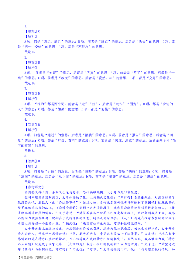 专题16辨析文言词语和文化常识（练习）-2024年高考语文二轮复习讲练测（新教材新高考）(解析版)_01高考语文_新高考复习资料_2024年新高考资料_二轮复习资料_配套练习
