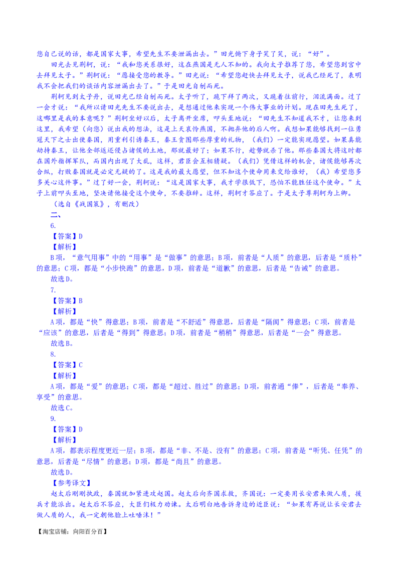专题16辨析文言词语和文化常识（练习）-2024年高考语文二轮复习讲练测（新教材新高考）(解析版)_01高考语文_新高考复习资料_2024年新高考资料_二轮复习资料_配套练习