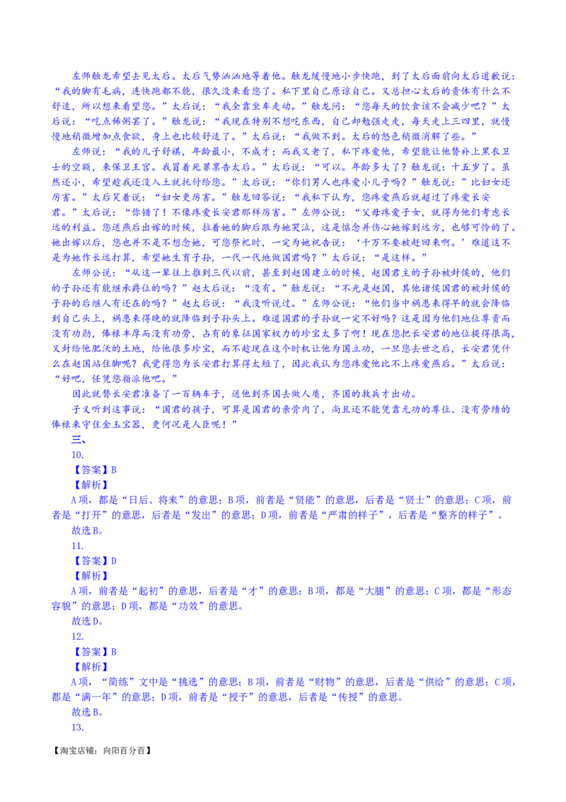专题16辨析文言词语和文化常识（练习）-2024年高考语文二轮复习讲练测（新教材新高考）(解析版)_01高考语文_新高考复习资料_2024年新高考资料_二轮复习资料_配套练习