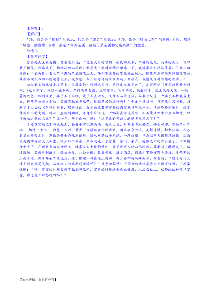 专题16辨析文言词语和文化常识（练习）-2024年高考语文二轮复习讲练测（新教材新高考）(解析版)_01高考语文_新高考复习资料_2024年新高考资料_二轮复习资料_配套练习