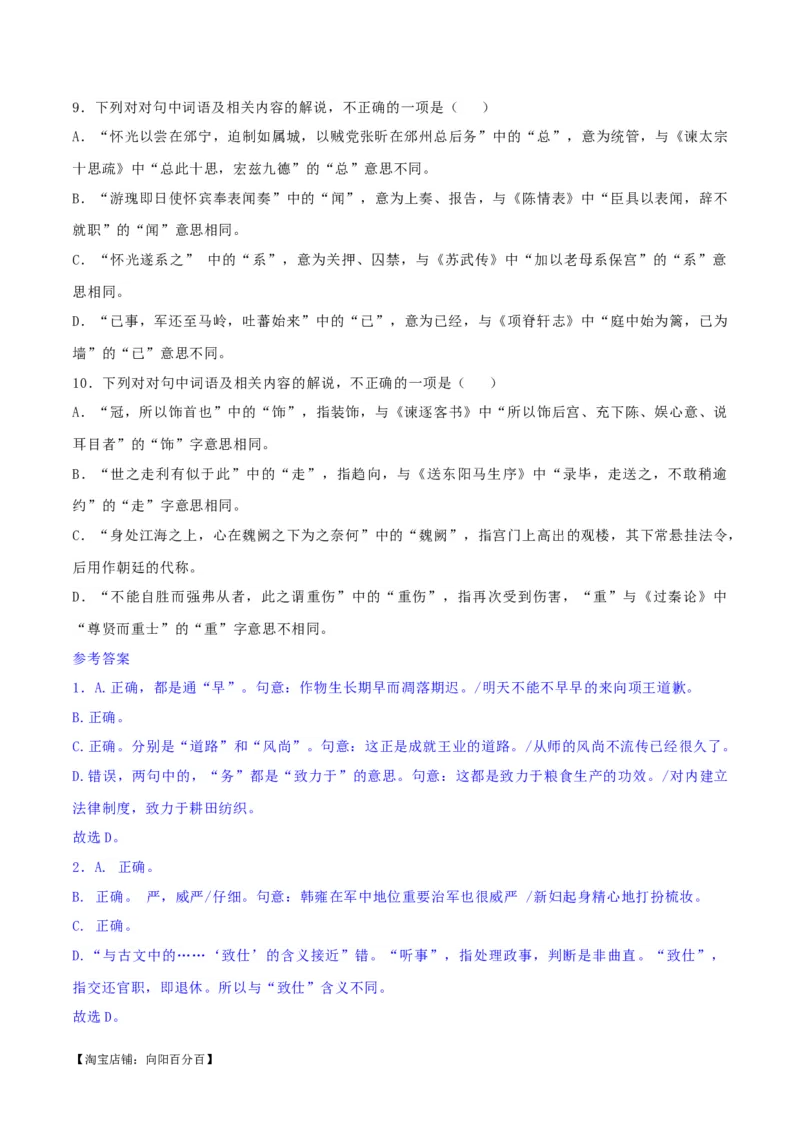 专题16辨析文言词语和文化常识（练习）-2024年高考语文二轮复习讲练测（新教材新高考）(解析版)_01高考语文_新高考复习资料_2024年新高考资料_二轮复习资料_配套练习