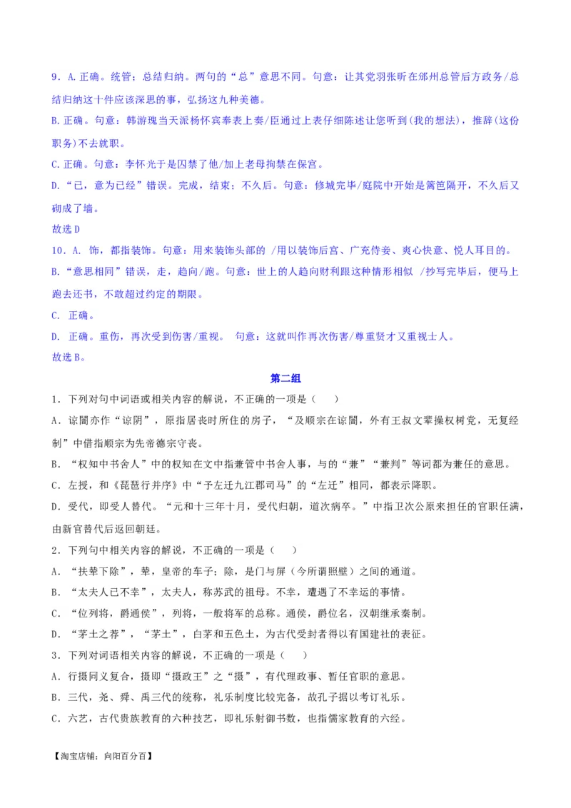 专题16辨析文言词语和文化常识（练习）-2024年高考语文二轮复习讲练测（新教材新高考）(解析版)_01高考语文_新高考复习资料_2024年新高考资料_二轮复习资料_配套练习