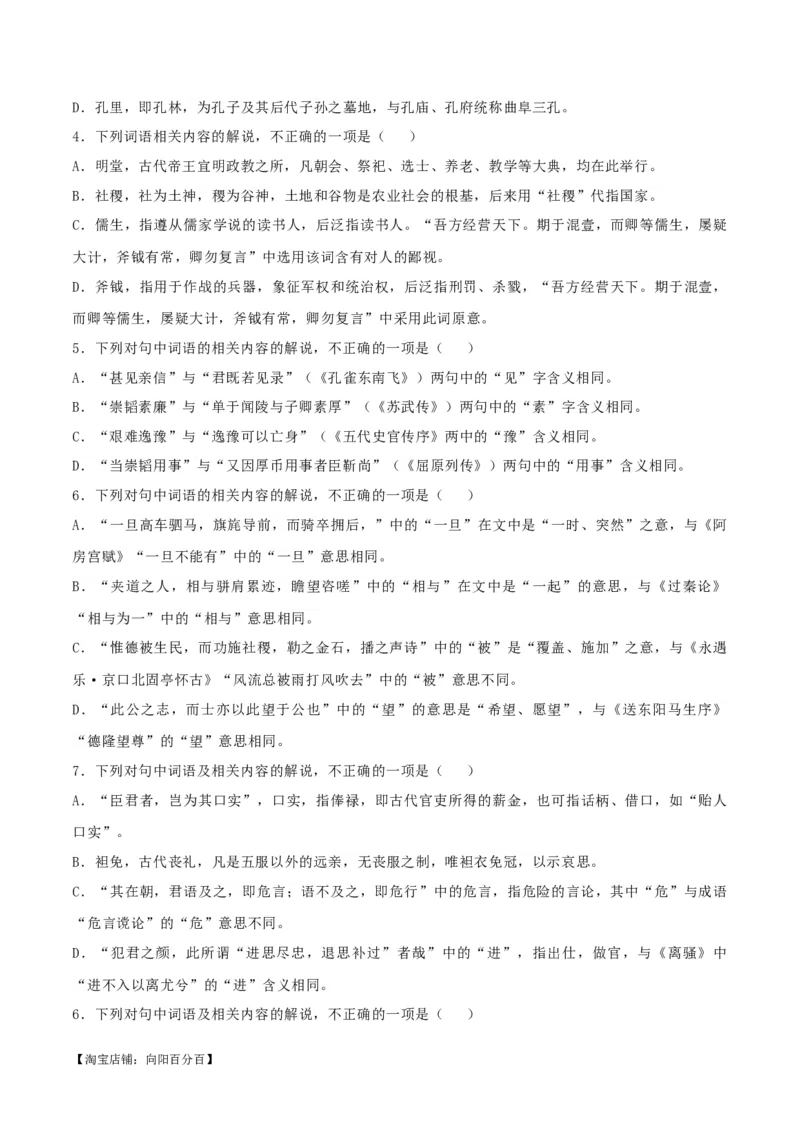 专题16辨析文言词语和文化常识（练习）-2024年高考语文二轮复习讲练测（新教材新高考）(解析版)_01高考语文_新高考复习资料_2024年新高考资料_二轮复习资料_配套练习