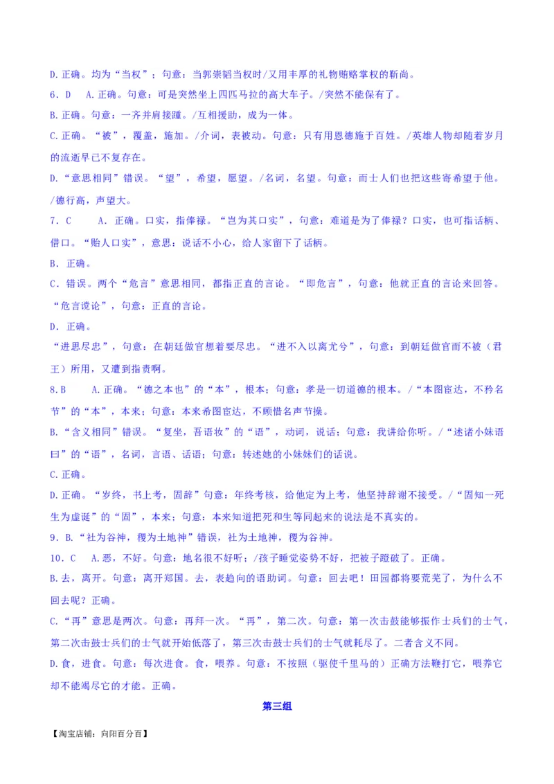 专题16辨析文言词语和文化常识（练习）-2024年高考语文二轮复习讲练测（新教材新高考）(解析版)_01高考语文_新高考复习资料_2024年新高考资料_二轮复习资料_配套练习