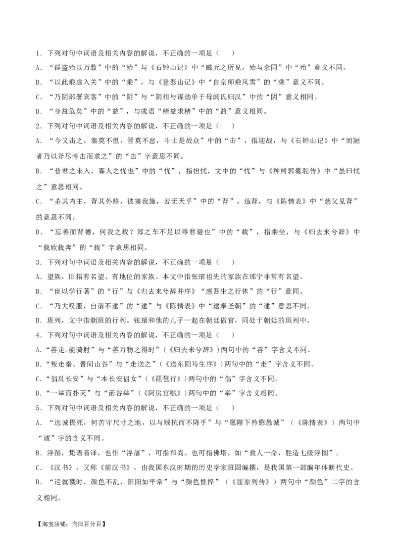 专题16辨析文言词语和文化常识（练习）-2024年高考语文二轮复习讲练测（新教材新高考）(解析版)_01高考语文_新高考复习资料_2024年新高考资料_二轮复习资料_配套练习