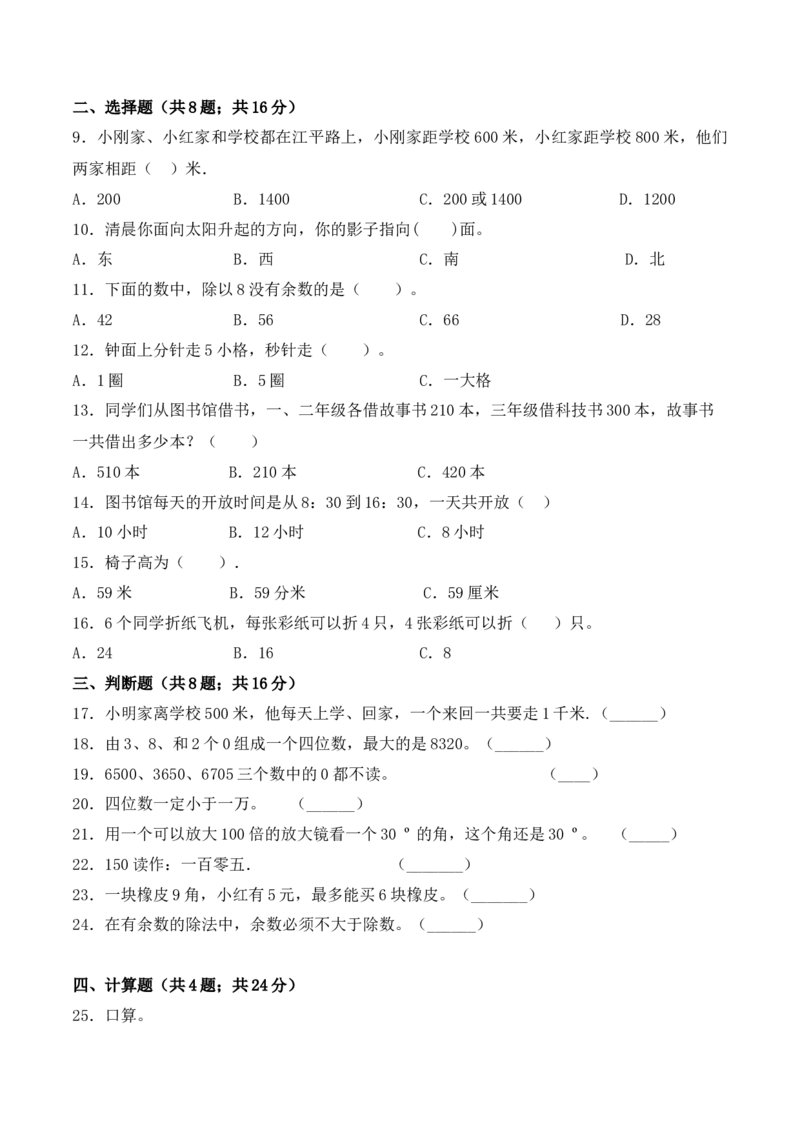 学霸夺分密卷二苏教版二年级数学下册期末要点拔高卷（Word版含答案）_二年级数学下册（苏教版）_第四套_期中+期末-K149_期末试卷
