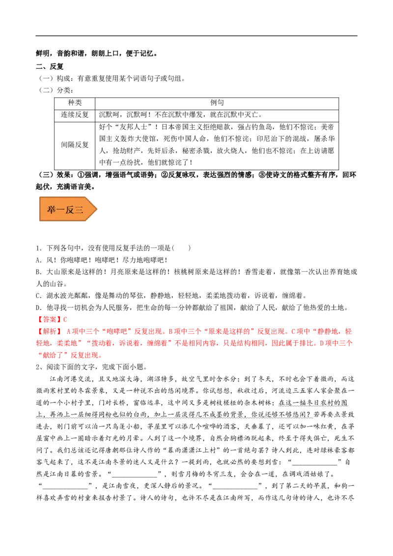 易错点18修辞手法-备战2023年高考语文考试易错题（全国通用）（解析版）_01高考语文_6赠通用版（老高考）复习资料_专项复习_备战2023年高考语文考试易错题（全国通用）