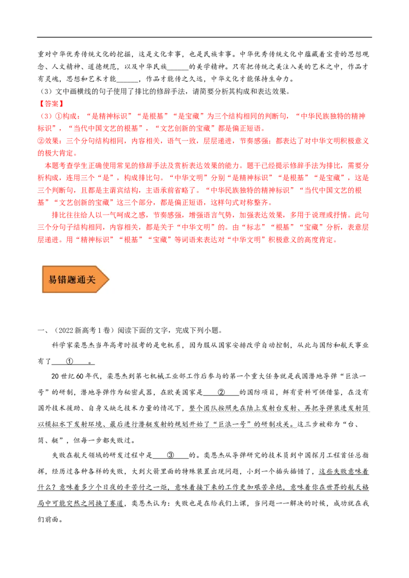 易错点18修辞手法-备战2023年高考语文考试易错题（全国通用）（解析版）_01高考语文_6赠通用版（老高考）复习资料_专项复习_备战2023年高考语文考试易错题（全国通用）