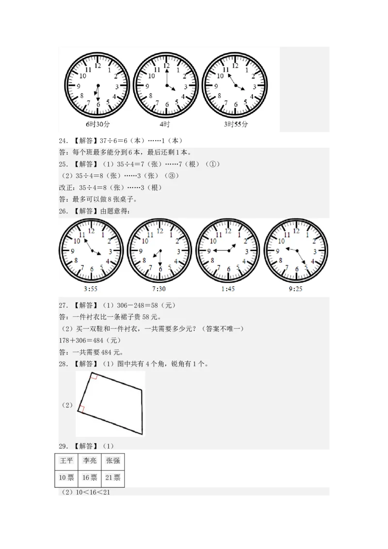 数学（基础卷01）（参考答案）_二年级数学下册（苏教版）_第四套_期中+期末-K149_期末试卷