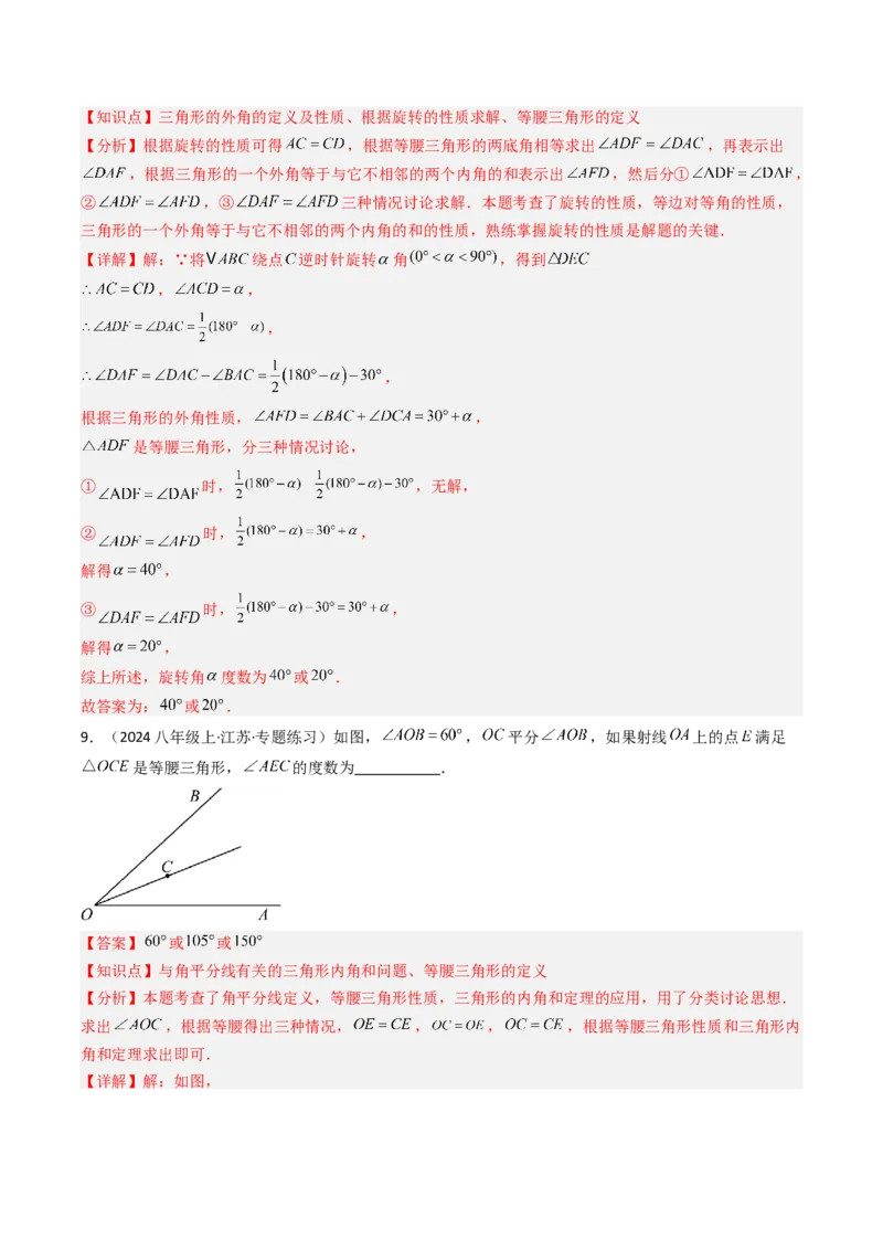专题08等腰三角形的分类讨论思想的四种考法（教师版）_初中数学_八年级数学上册（人教版）_压轴题攻略-V9_2025版