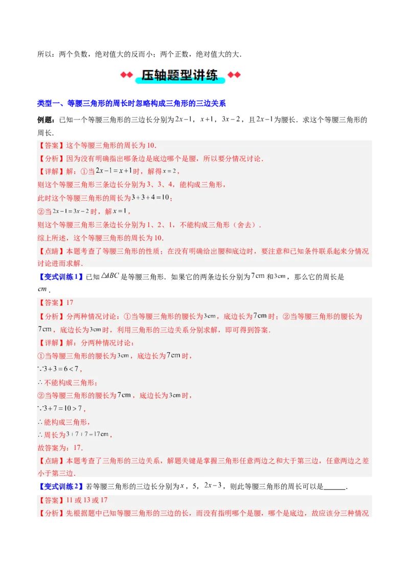 专题08等腰三角形的分类讨论思想的四种考法（教师版）_初中数学_八年级数学上册（人教版）_压轴题攻略-V9_2025版