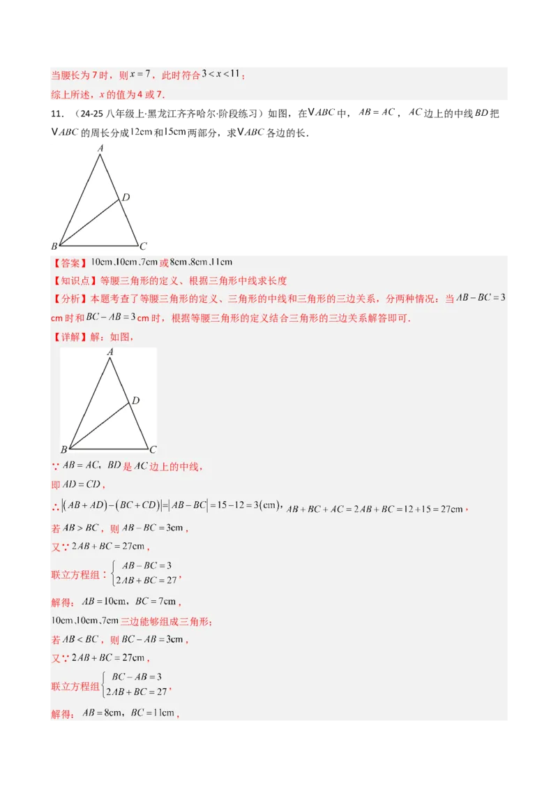 专题08等腰三角形的分类讨论思想的四种考法（教师版）_初中数学_八年级数学上册（人教版）_压轴题攻略-V9_2025版