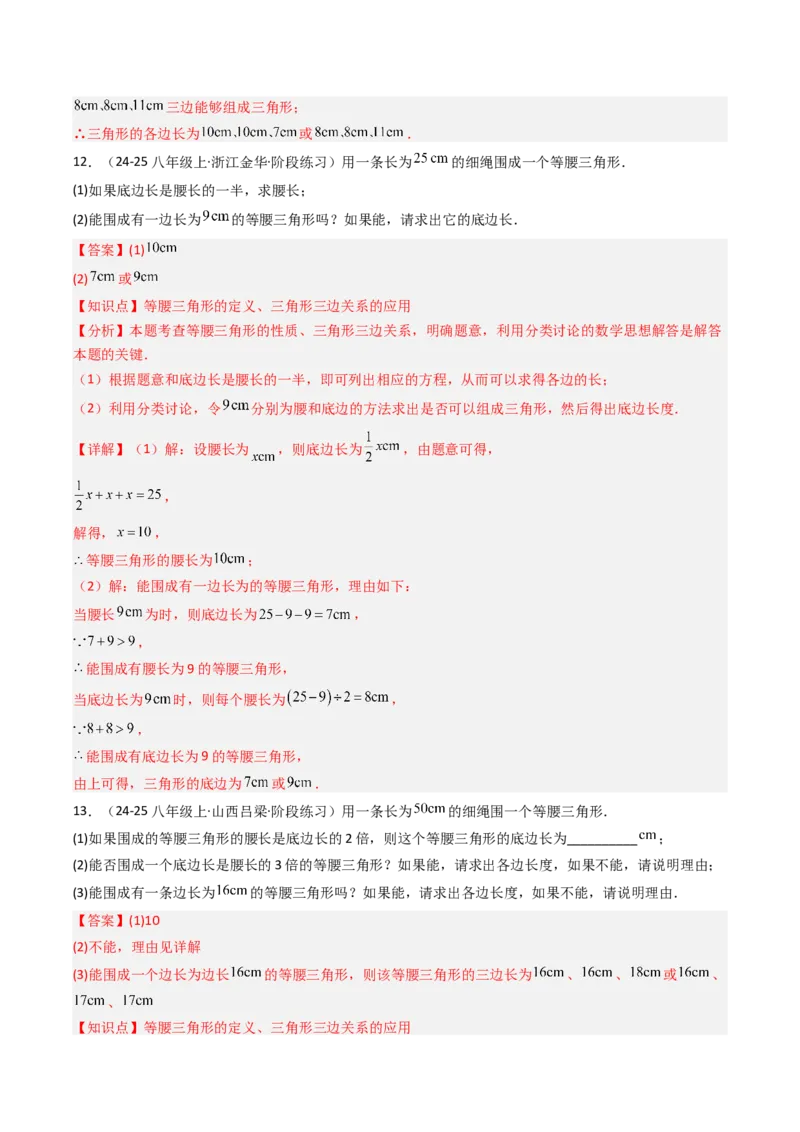 专题08等腰三角形的分类讨论思想的四种考法（教师版）_初中数学_八年级数学上册（人教版）_压轴题攻略-V9_2025版