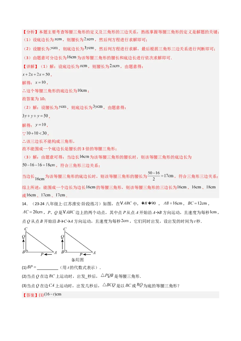 专题08等腰三角形的分类讨论思想的四种考法（教师版）_初中数学_八年级数学上册（人教版）_压轴题攻略-V9_2025版