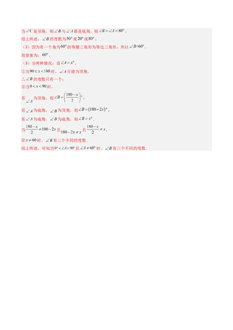 专题08等腰三角形的分类讨论思想的四种考法（教师版）_初中数学_八年级数学上册（人教版）_压轴题攻略-V9_2025版