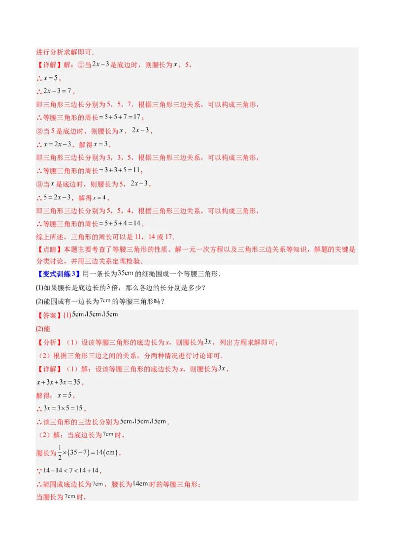 专题08等腰三角形的分类讨论思想的四种考法（教师版）_初中数学_八年级数学上册（人教版）_压轴题攻略-V9_2025版