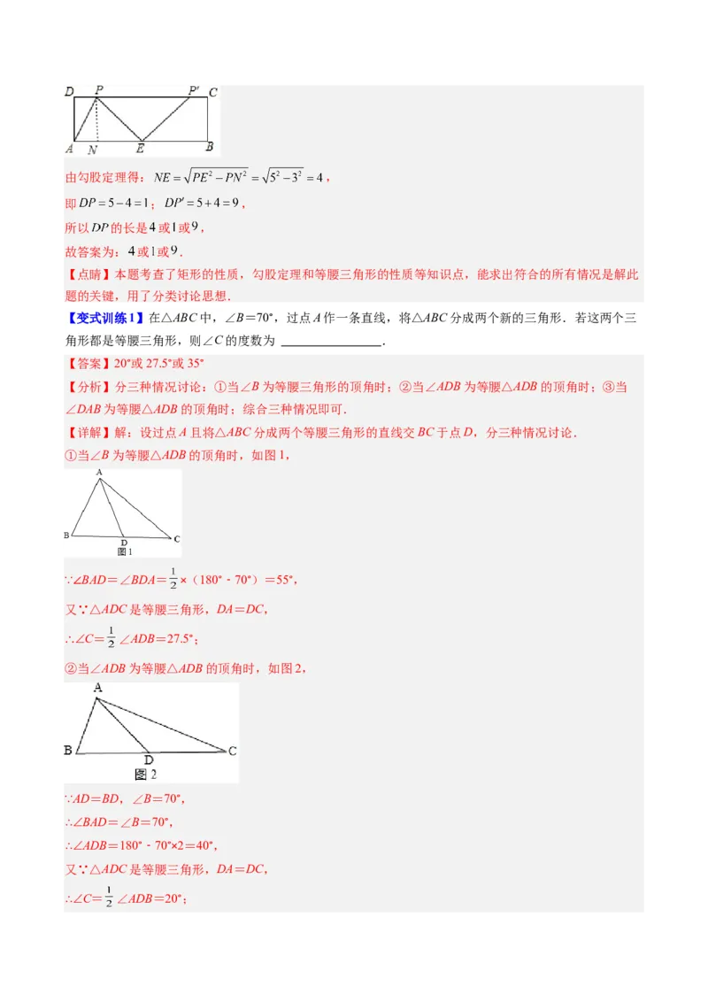 专题08等腰三角形的分类讨论思想的四种考法（教师版）_初中数学_八年级数学上册（人教版）_压轴题攻略-V9_2025版