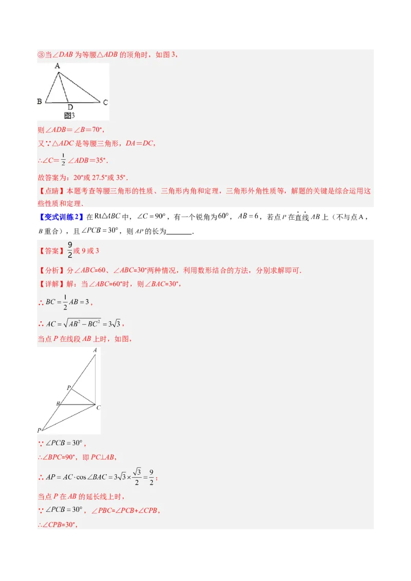 专题08等腰三角形的分类讨论思想的四种考法（教师版）_初中数学_八年级数学上册（人教版）_压轴题攻略-V9_2025版