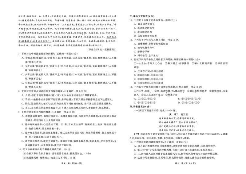 甘肃省张掖市某重点校2022-2023学年高三上学期第四次检测语文试题_01高考语文_32023年新高考资料_3模拟题_老高考_2023甘肃省张掖市某重点校高三上学期第四次检测语文