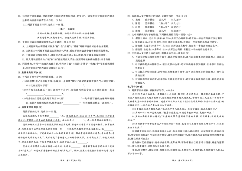 甘肃省张掖市某重点校2022-2023学年高三上学期第四次检测语文试题_01高考语文_32023年新高考资料_3模拟题_老高考_2023甘肃省张掖市某重点校高三上学期第四次检测语文