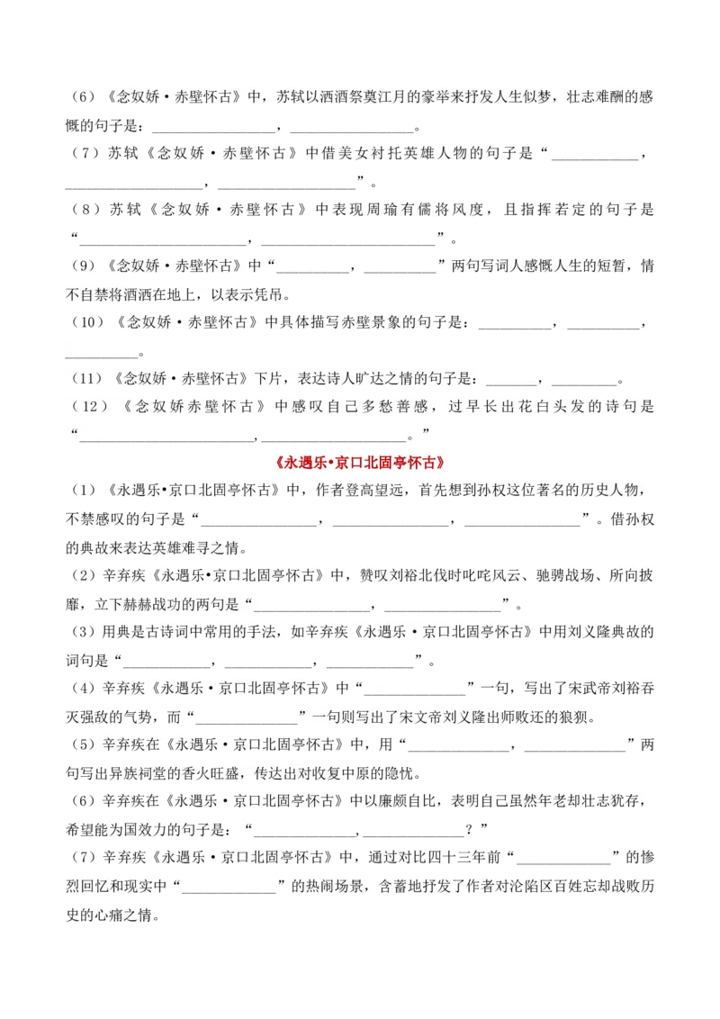 专题02：名篇名句默写必修上册16篇（原卷版）-上好课2025年高考语文一轮复习知识清单_01高考语文_5.22025年新高考资料_2025年高考语文一轮复习知识清单_第八章名篇名句默写