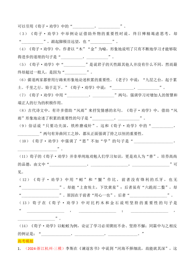 专题02：名篇名句默写必修上册16篇（原卷版）-上好课2025年高考语文一轮复习知识清单_01高考语文_5.22025年新高考资料_2025年高考语文一轮复习知识清单_第八章名篇名句默写