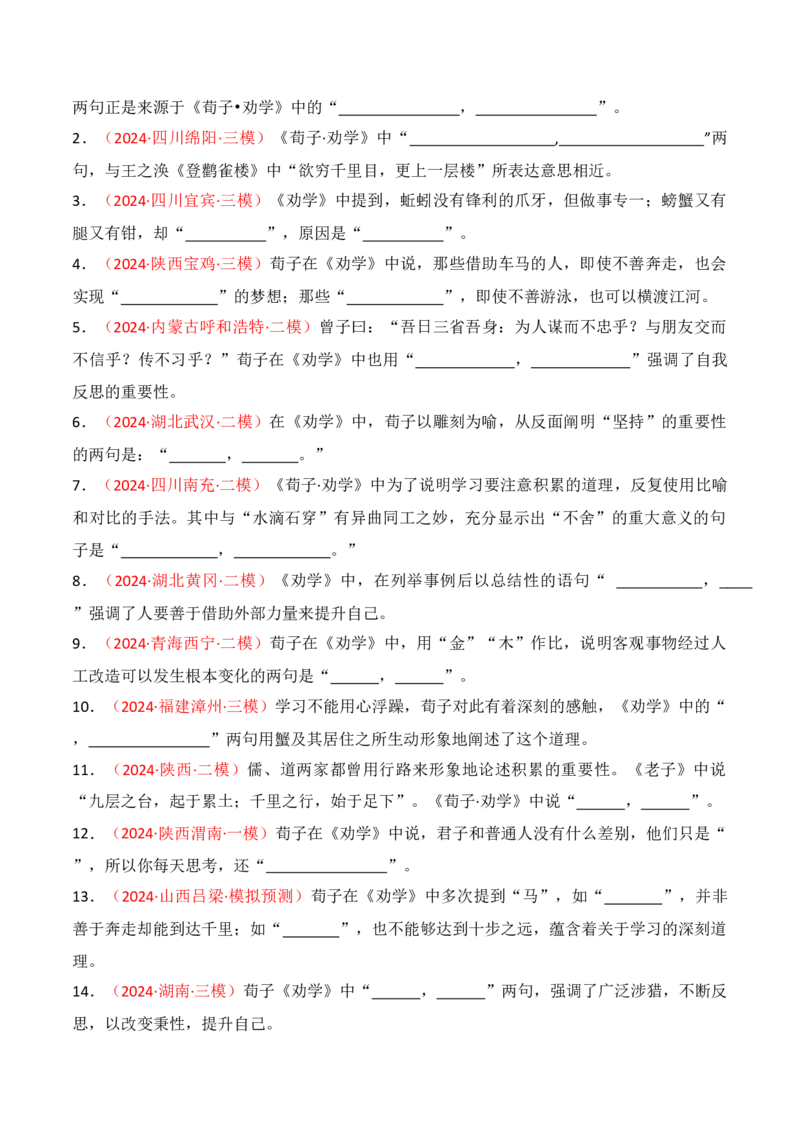 专题02：名篇名句默写必修上册16篇（原卷版）-上好课2025年高考语文一轮复习知识清单_01高考语文_5.22025年新高考资料_2025年高考语文一轮复习知识清单_第八章名篇名句默写