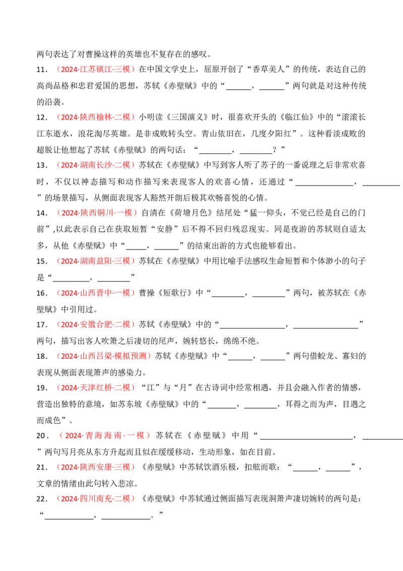 专题02：名篇名句默写必修上册16篇（原卷版）-上好课2025年高考语文一轮复习知识清单_01高考语文_5.22025年新高考资料_2025年高考语文一轮复习知识清单_第八章名篇名句默写