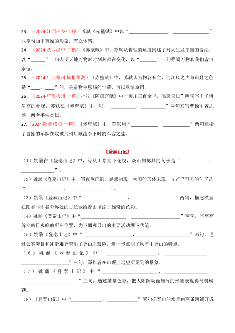 专题02：名篇名句默写必修上册16篇（原卷版）-上好课2025年高考语文一轮复习知识清单_01高考语文_5.22025年新高考资料_2025年高考语文一轮复习知识清单_第八章名篇名句默写