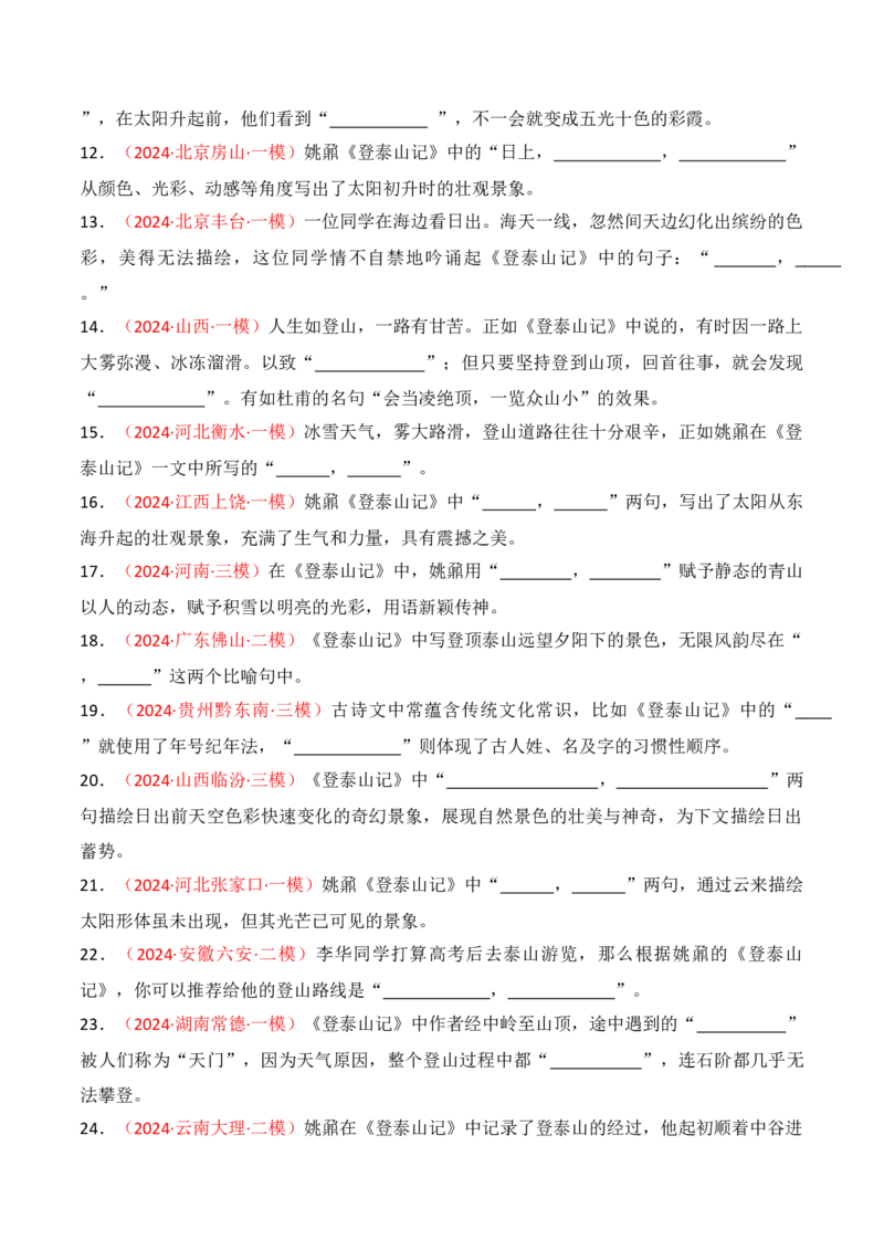 专题02：名篇名句默写必修上册16篇（原卷版）-上好课2025年高考语文一轮复习知识清单_01高考语文_5.22025年新高考资料_2025年高考语文一轮复习知识清单_第八章名篇名句默写