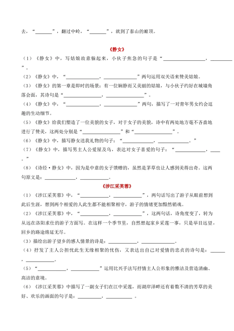 专题02：名篇名句默写必修上册16篇（原卷版）-上好课2025年高考语文一轮复习知识清单_01高考语文_5.22025年新高考资料_2025年高考语文一轮复习知识清单_第八章名篇名句默写