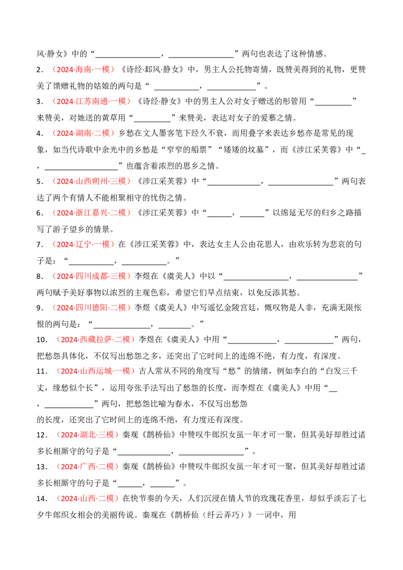 专题02：名篇名句默写必修上册16篇（原卷版）-上好课2025年高考语文一轮复习知识清单_01高考语文_5.22025年新高考资料_2025年高考语文一轮复习知识清单_第八章名篇名句默写
