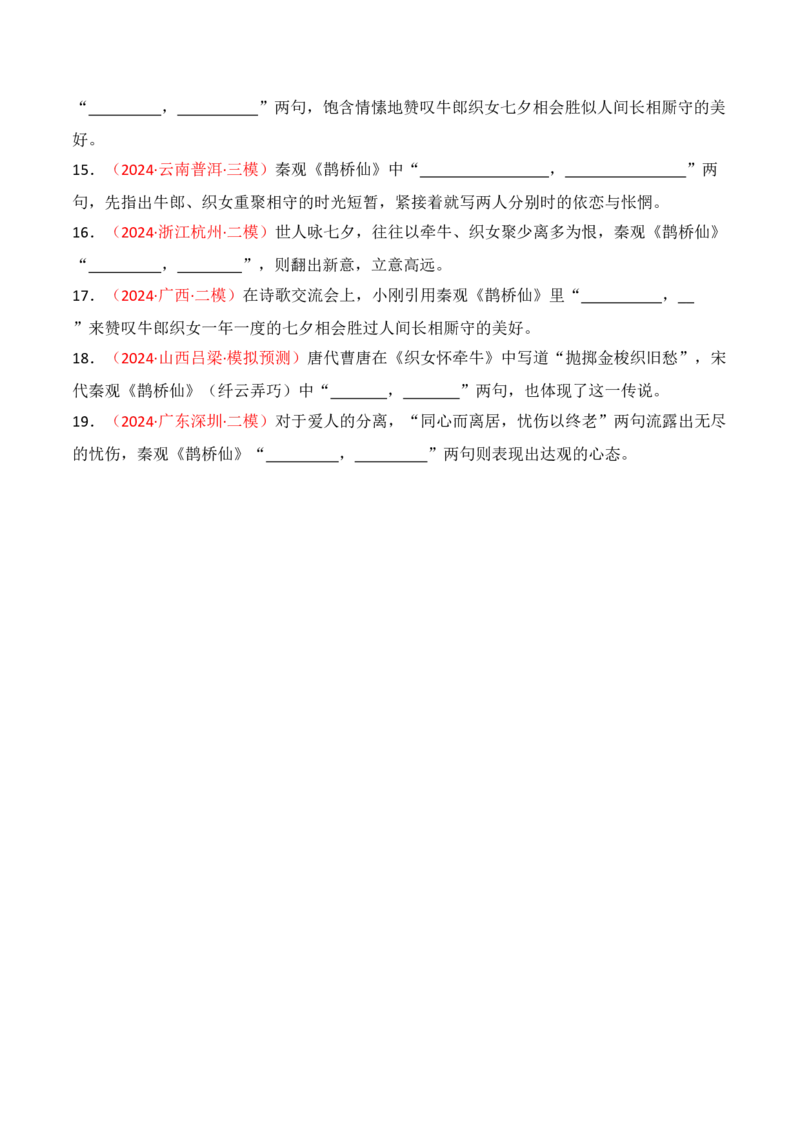 专题02：名篇名句默写必修上册16篇（原卷版）-上好课2025年高考语文一轮复习知识清单_01高考语文_5.22025年新高考资料_2025年高考语文一轮复习知识清单_第八章名篇名句默写