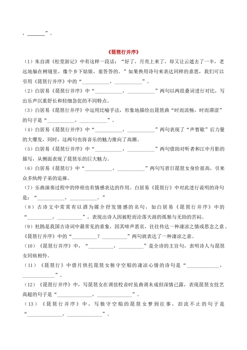 专题02：名篇名句默写必修上册16篇（原卷版）-上好课2025年高考语文一轮复习知识清单_01高考语文_5.22025年新高考资料_2025年高考语文一轮复习知识清单_第八章名篇名句默写