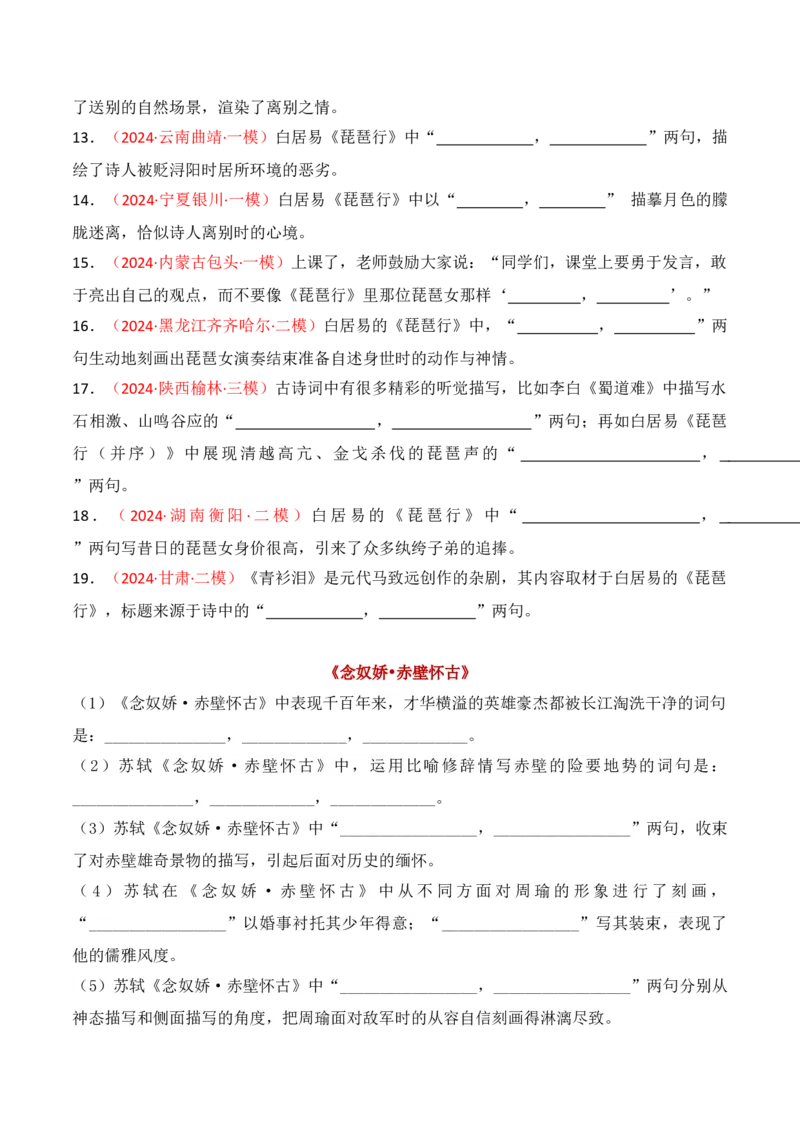 专题02：名篇名句默写必修上册16篇（原卷版）-上好课2025年高考语文一轮复习知识清单_01高考语文_5.22025年新高考资料_2025年高考语文一轮复习知识清单_第八章名篇名句默写