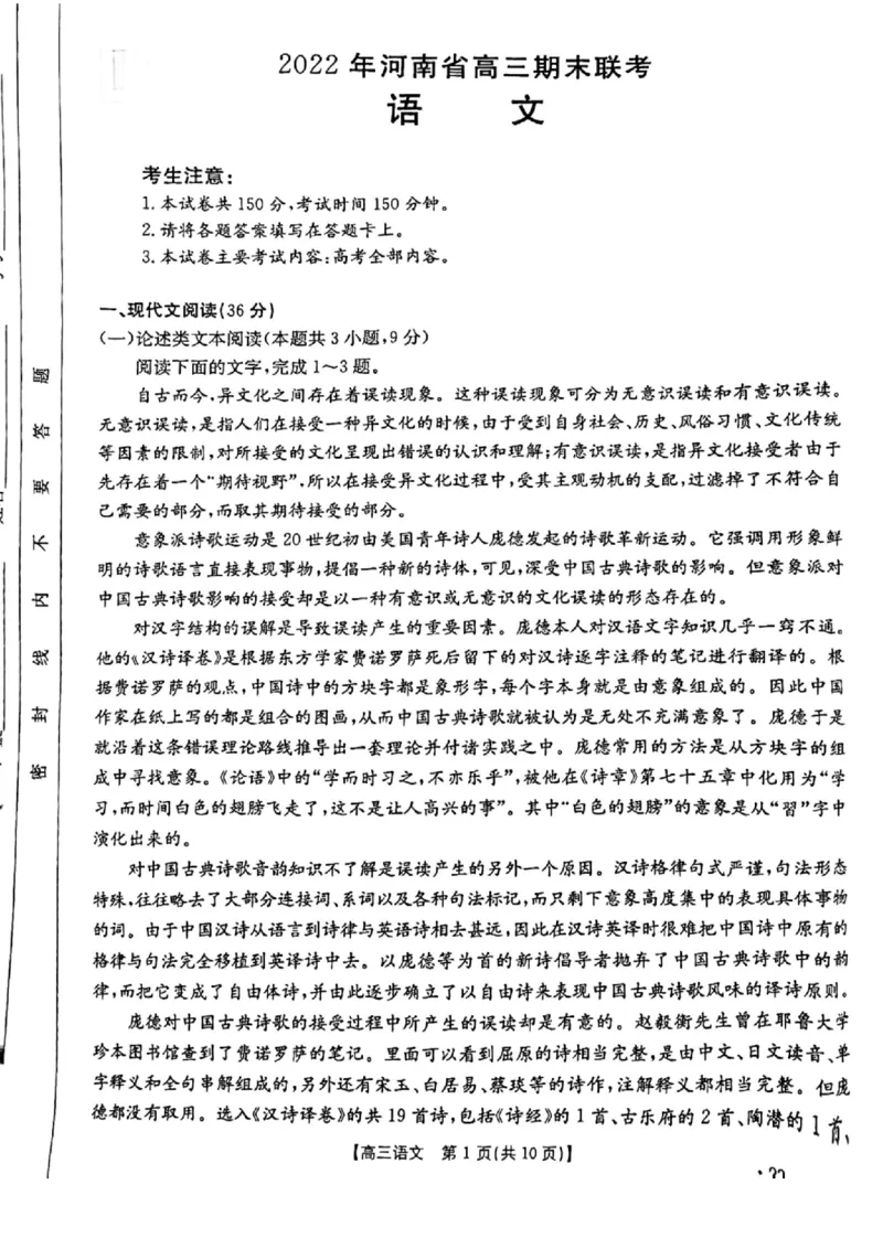 河南省开封市2022-2023学年高三上学期期末考试语文试题_01高考语文_32023年新高考资料_3模拟题_老高考_老高考1月更新_河南省开封市2022-2023学年高三上学期期末考试语文