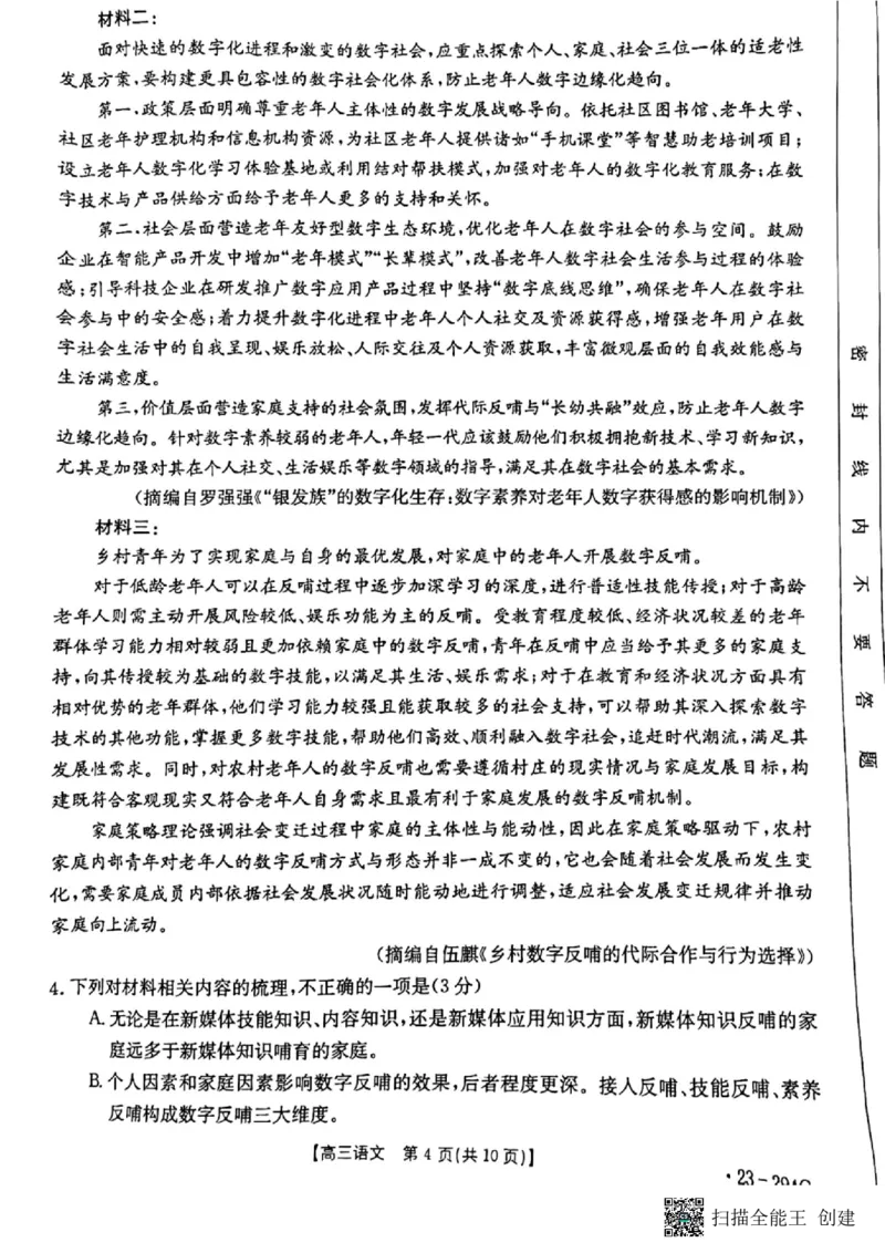 河南省开封市2022-2023学年高三上学期期末考试语文试题_01高考语文_32023年新高考资料_3模拟题_老高考_老高考1月更新_河南省开封市2022-2023学年高三上学期期末考试语文