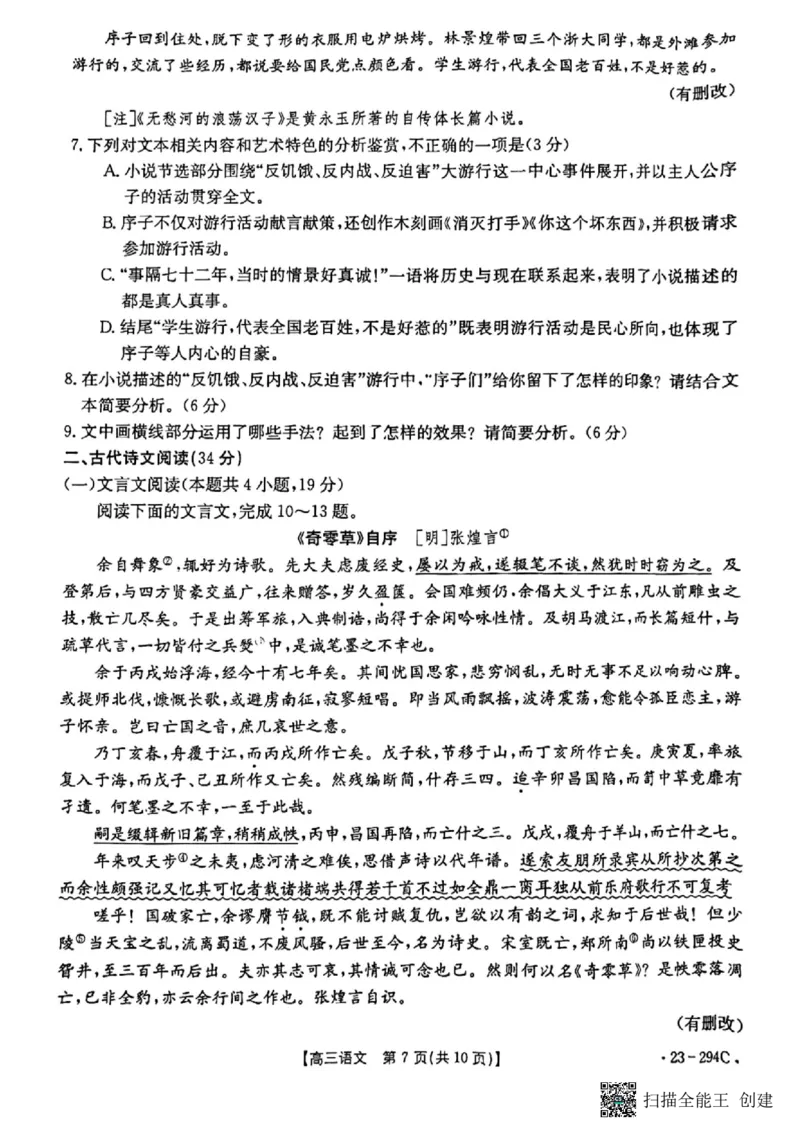 河南省开封市2022-2023学年高三上学期期末考试语文试题_01高考语文_32023年新高考资料_3模拟题_老高考_老高考1月更新_河南省开封市2022-2023学年高三上学期期末考试语文
