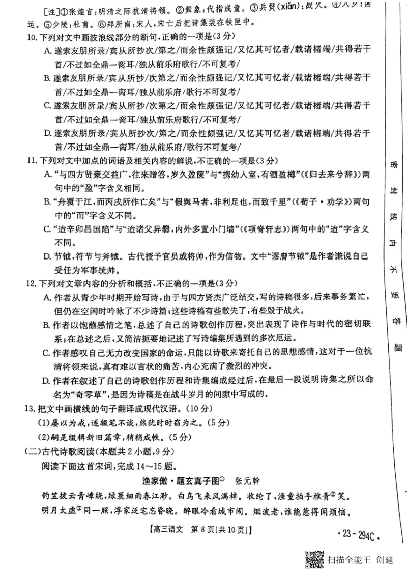 河南省开封市2022-2023学年高三上学期期末考试语文试题_01高考语文_32023年新高考资料_3模拟题_老高考_老高考1月更新_河南省开封市2022-2023学年高三上学期期末考试语文