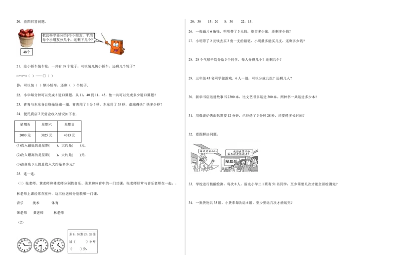 期中必考应用题（提高卷）-二年级下册数学高频考点专项培优卷（苏教版）_二年级数学下册（苏教版）_第四套_专项练习