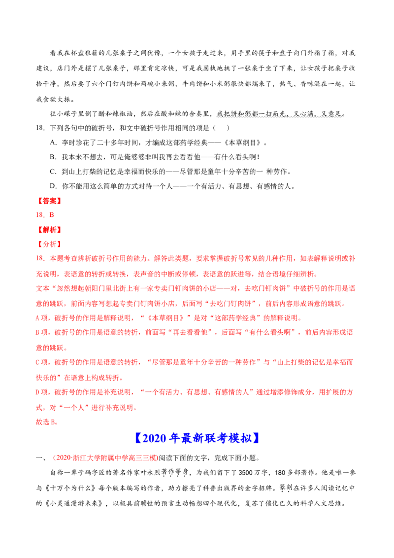 专题12标点符号-2020年高考真题和模拟题语文分类训练（教师版含解析）_01高考语文_22022年新高考资料_2022年一轮复习各版本_3.1.2022年高考语文一轮复习新高考2-鲁辽琼京津适用