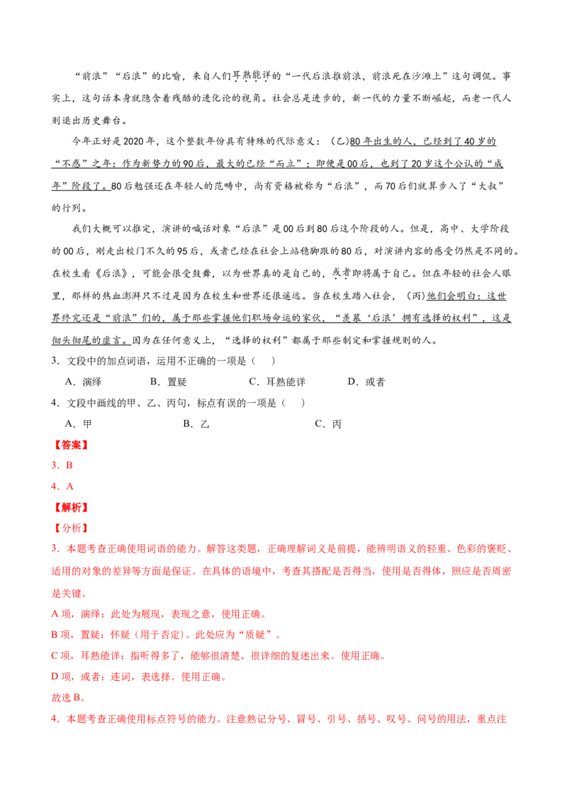 专题12标点符号-2020年高考真题和模拟题语文分类训练（教师版含解析）_01高考语文_22022年新高考资料_2022年一轮复习各版本_3.1.2022年高考语文一轮复习新高考2-鲁辽琼京津适用