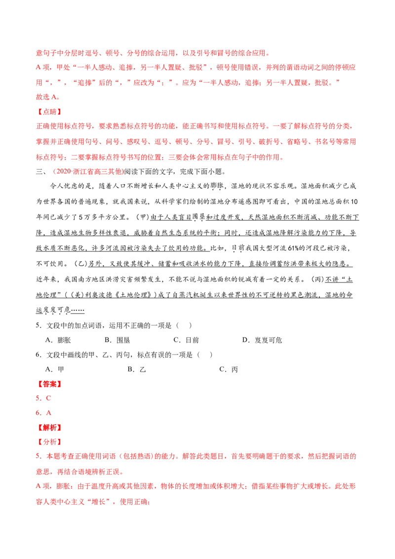 专题12标点符号-2020年高考真题和模拟题语文分类训练（教师版含解析）_01高考语文_22022年新高考资料_2022年一轮复习各版本_3.1.2022年高考语文一轮复习新高考2-鲁辽琼京津适用