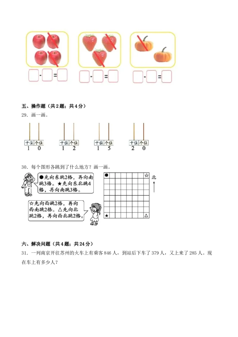 学霸夺分密卷三苏教版二年级数学下册期末题型透析卷（Word版含答案）_二年级数学下册（苏教版）_第四套_期中+期末-K149_期末试卷