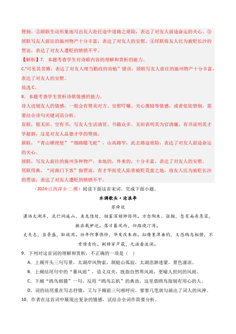 专题05：评价诗歌思想内容和观点态度（解析版）-上好课2025年高考语文一轮复习知识清单_01高考语文_5.22025年新高考资料_2025年高考语文一轮复习知识清单_第七章古代诗歌鉴赏