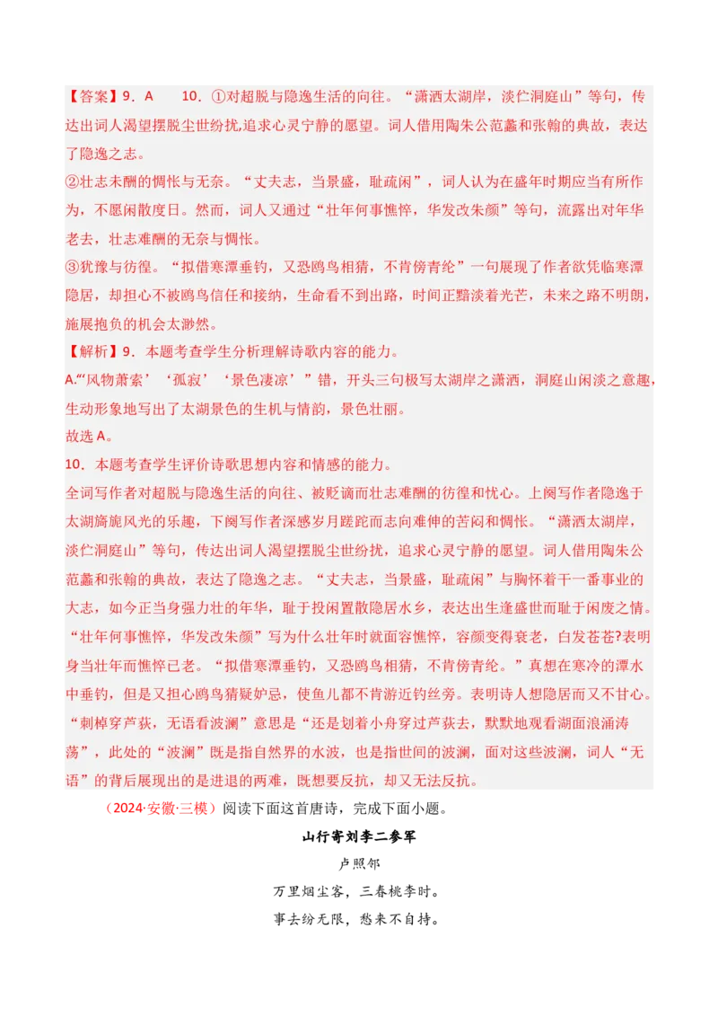 专题05：评价诗歌思想内容和观点态度（解析版）-上好课2025年高考语文一轮复习知识清单_01高考语文_5.22025年新高考资料_2025年高考语文一轮复习知识清单_第七章古代诗歌鉴赏